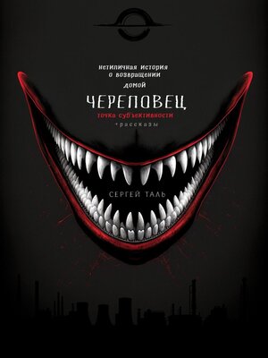 cover image of Череповец. Точка субъективности